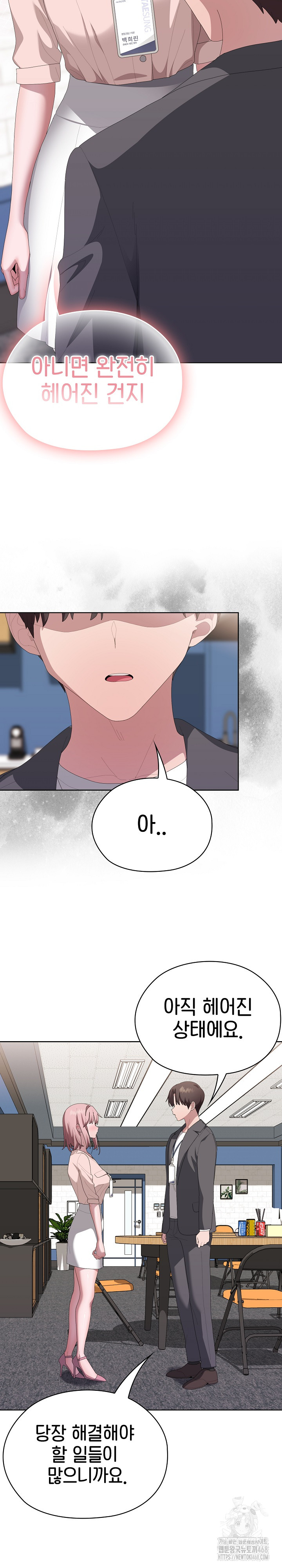 Office Shitbag Alert Raw - Chapter 60 Page 30