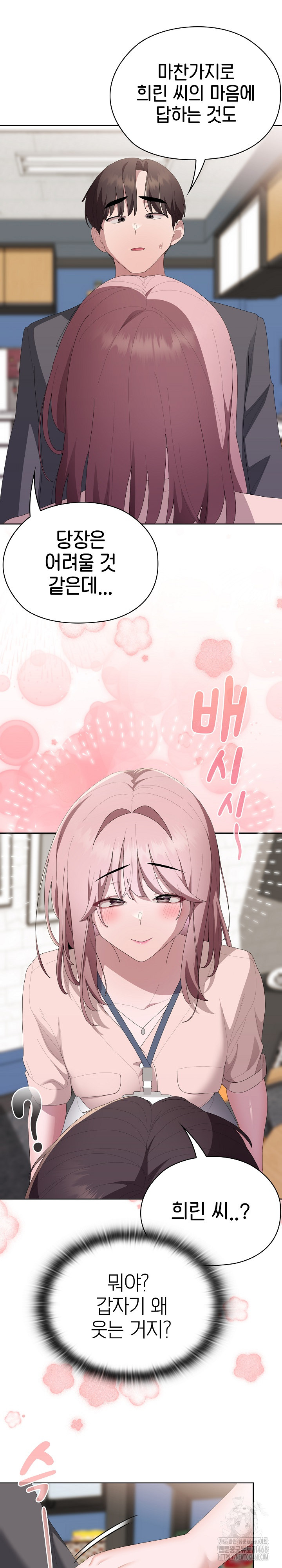 Office Shitbag Alert Raw - Chapter 60 Page 31