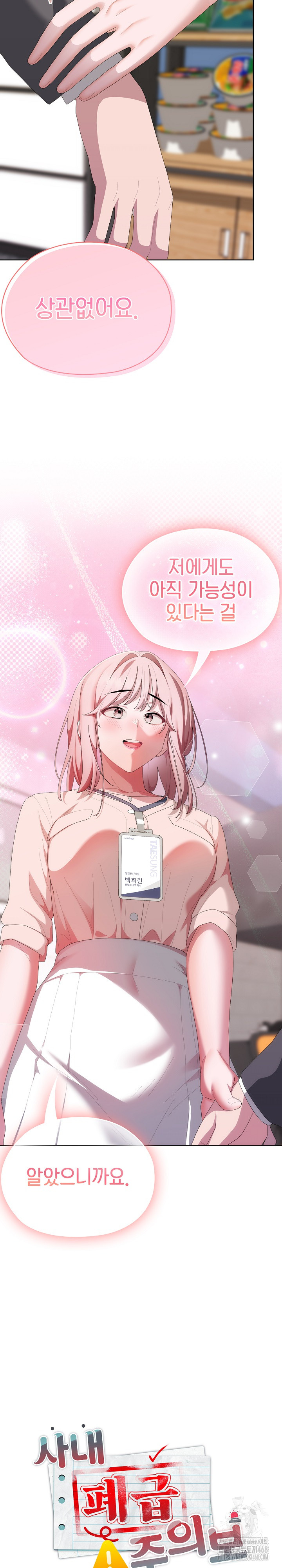 Office Shitbag Alert Raw - Chapter 60 Page 32