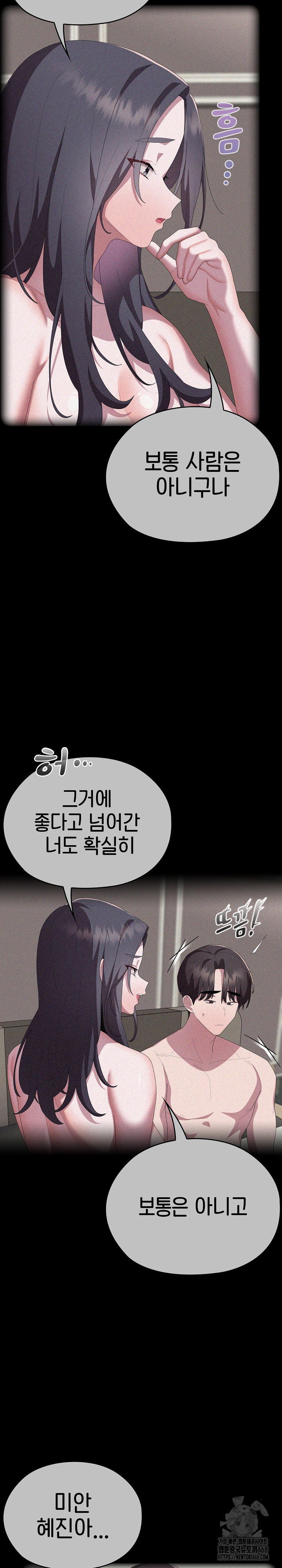 Office Shitbag Alert Raw - Chapter 60 Page 4