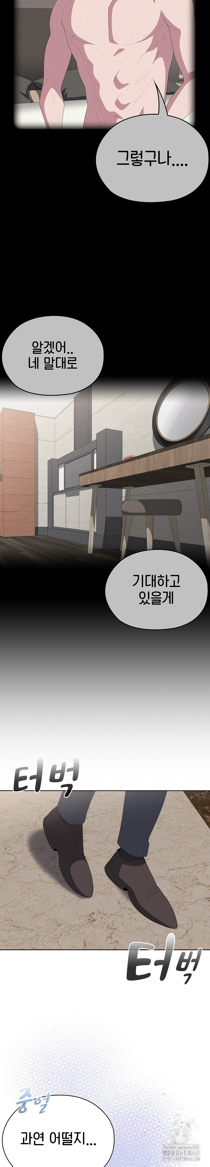 Office Shitbag Alert Raw - Chapter 60 Page 9