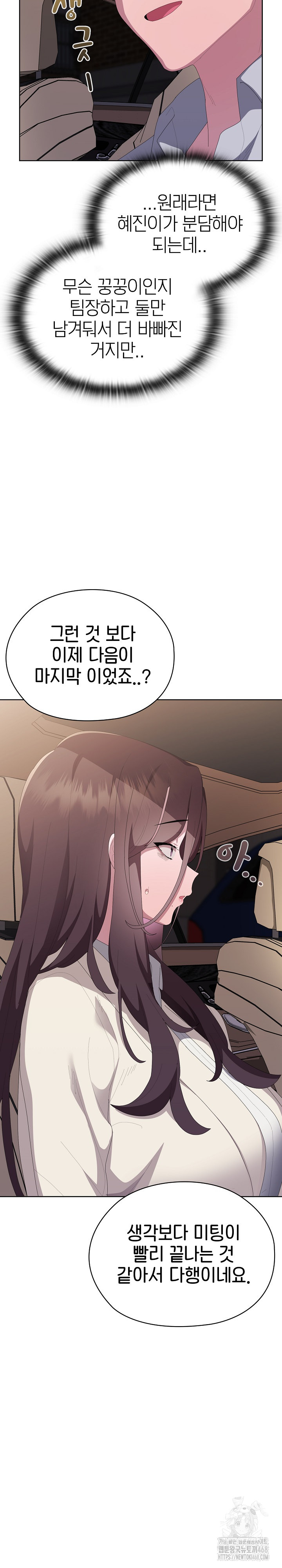 Office Shitbag Alert Raw - Chapter 61 Page 10