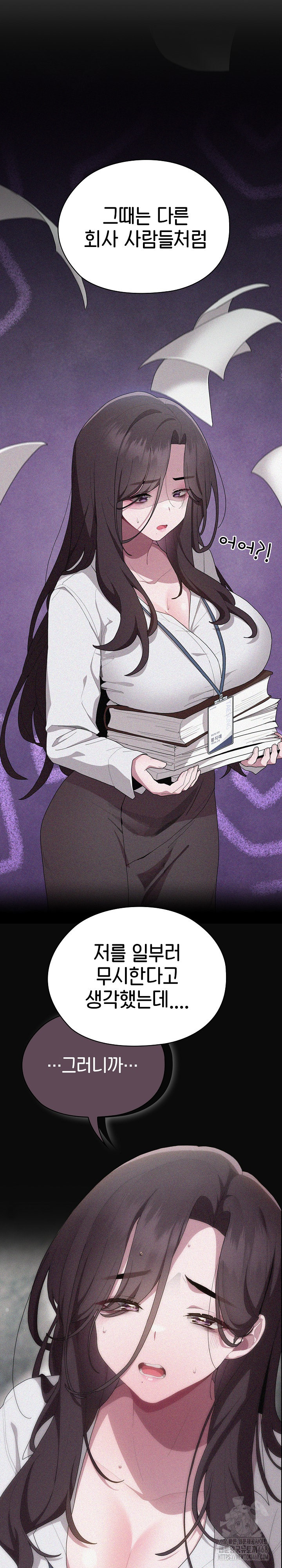 Office Shitbag Alert Raw - Chapter 61 Page 12