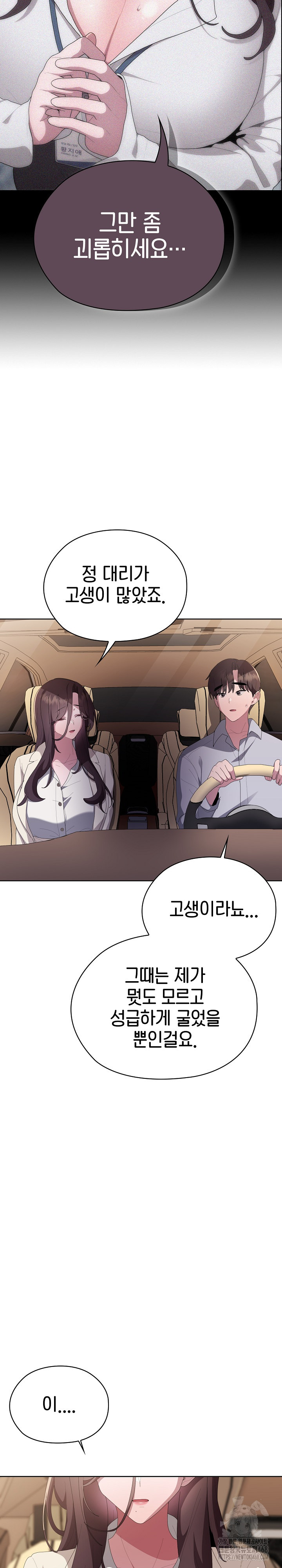 Office Shitbag Alert Raw - Chapter 61 Page 13