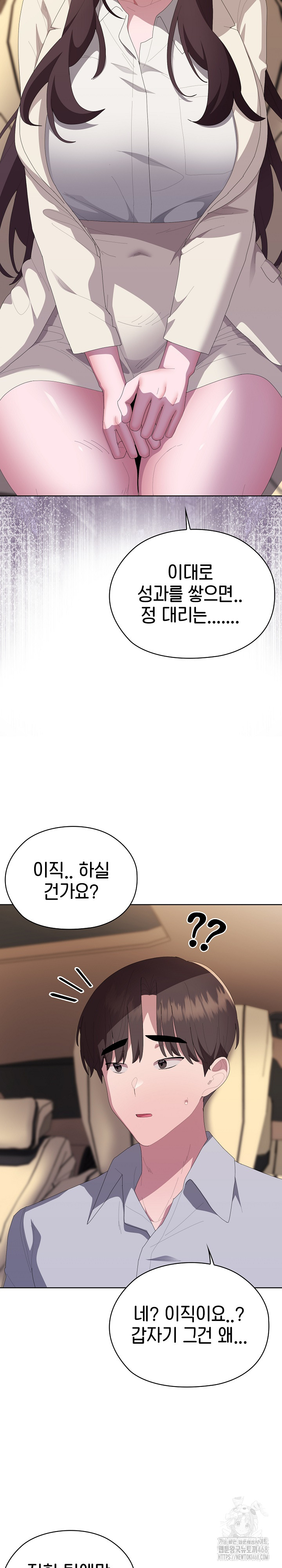 Office Shitbag Alert Raw - Chapter 61 Page 14