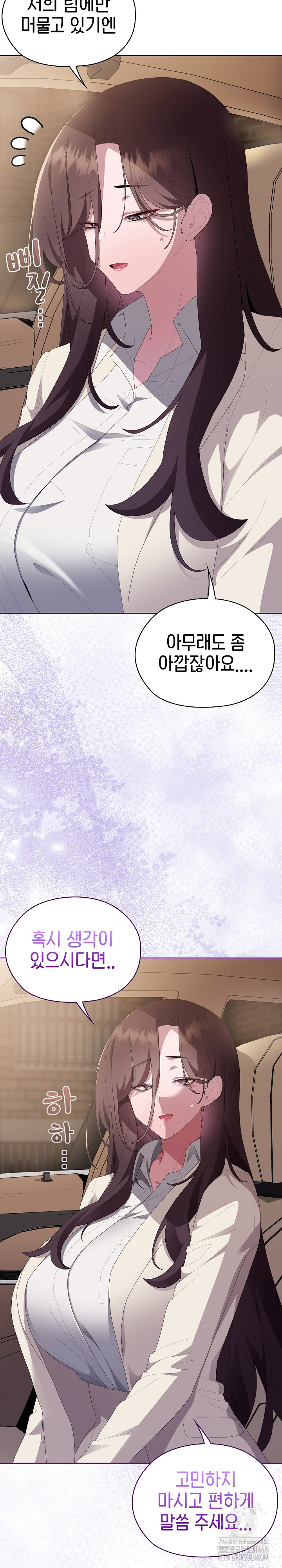 Office Shitbag Alert Raw - Chapter 61 Page 15