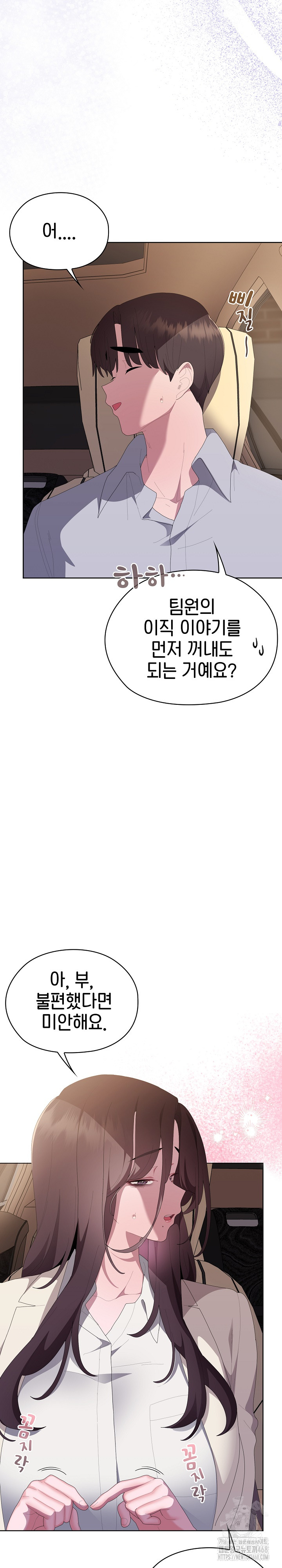 Office Shitbag Alert Raw - Chapter 61 Page 16