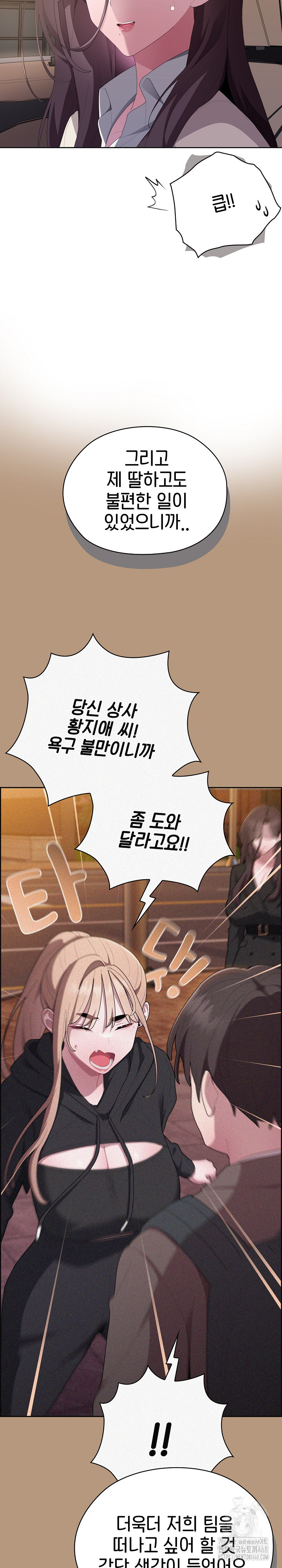 Office Shitbag Alert Raw - Chapter 61 Page 18