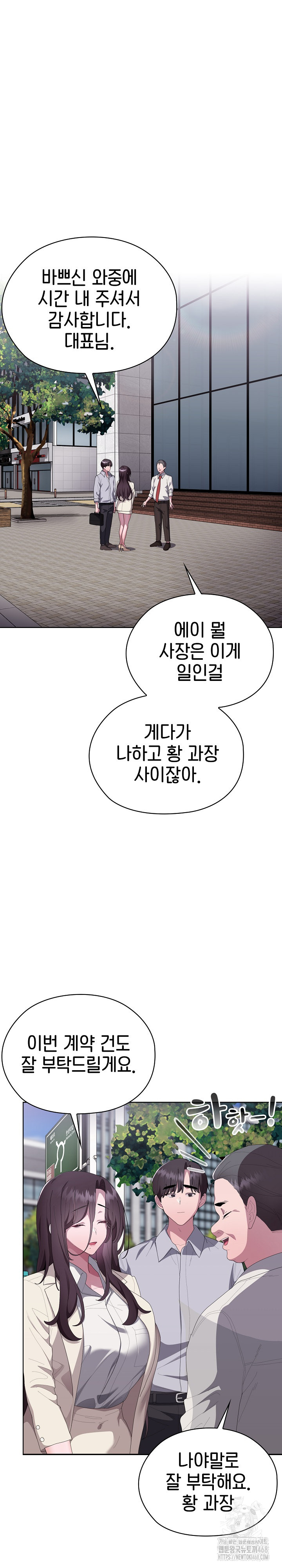 Office Shitbag Alert Raw - Chapter 61 Page 2