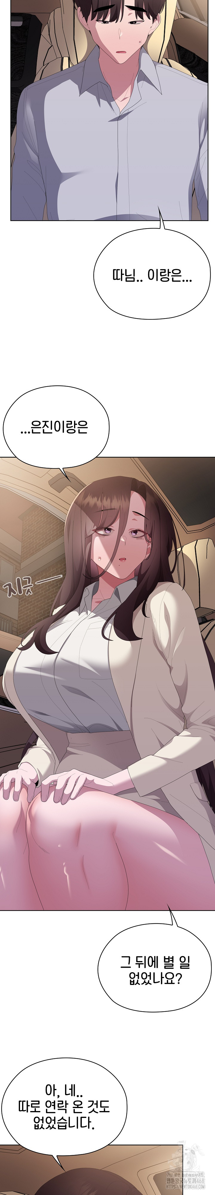 Office Shitbag Alert Raw - Chapter 61 Page 20