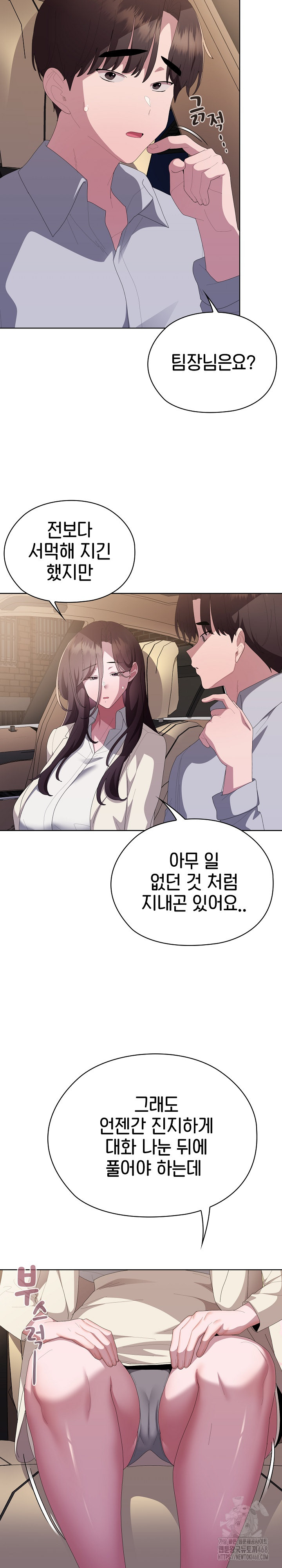 Office Shitbag Alert Raw - Chapter 61 Page 21