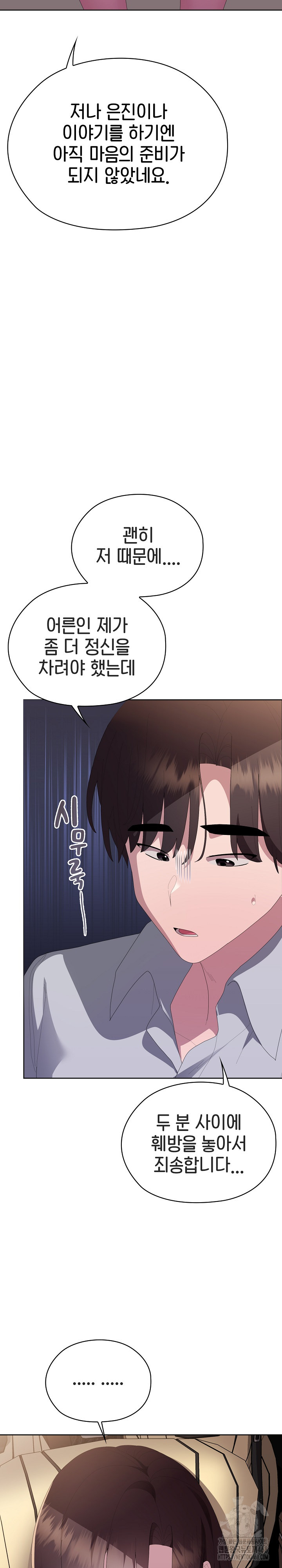 Office Shitbag Alert Raw - Chapter 61 Page 22