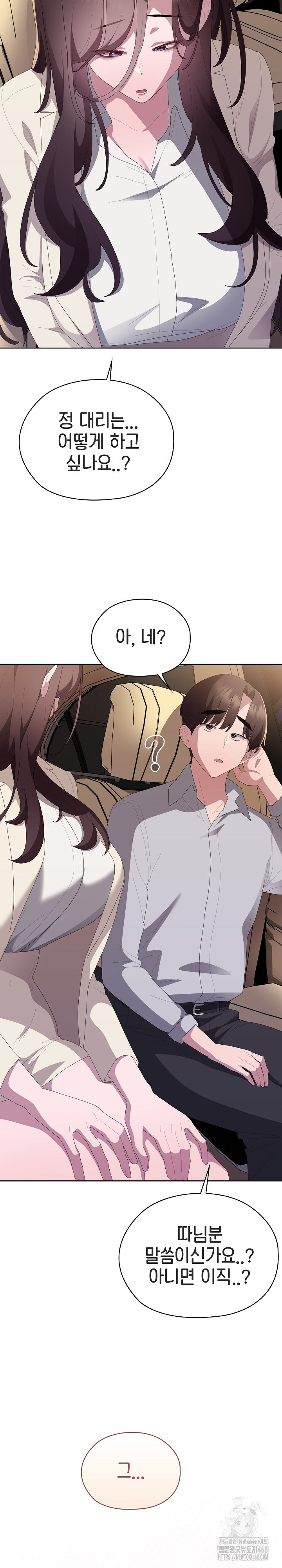 Office Shitbag Alert Raw - Chapter 61 Page 23