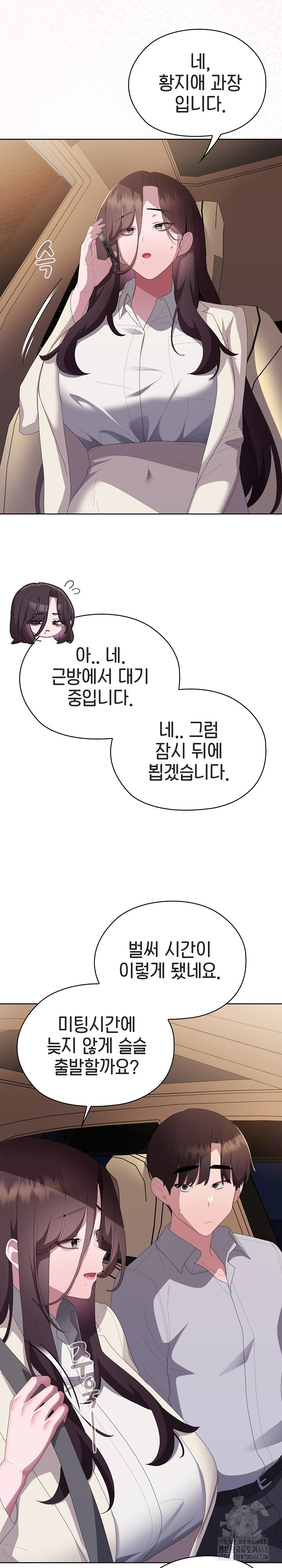 Office Shitbag Alert Raw - Chapter 61 Page 26