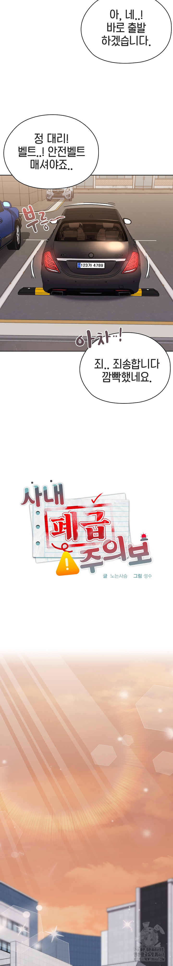 Office Shitbag Alert Raw - Chapter 61 Page 27