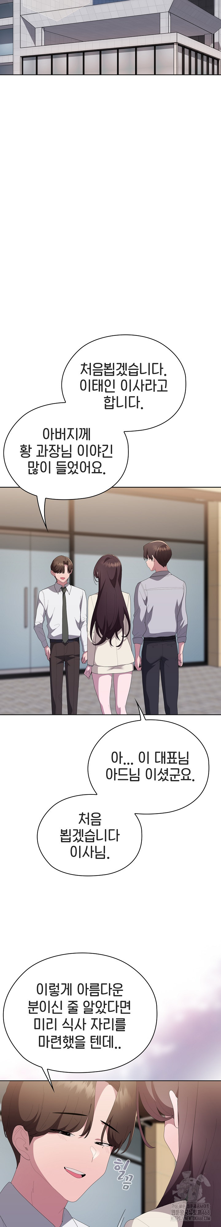 Office Shitbag Alert Raw - Chapter 61 Page 28