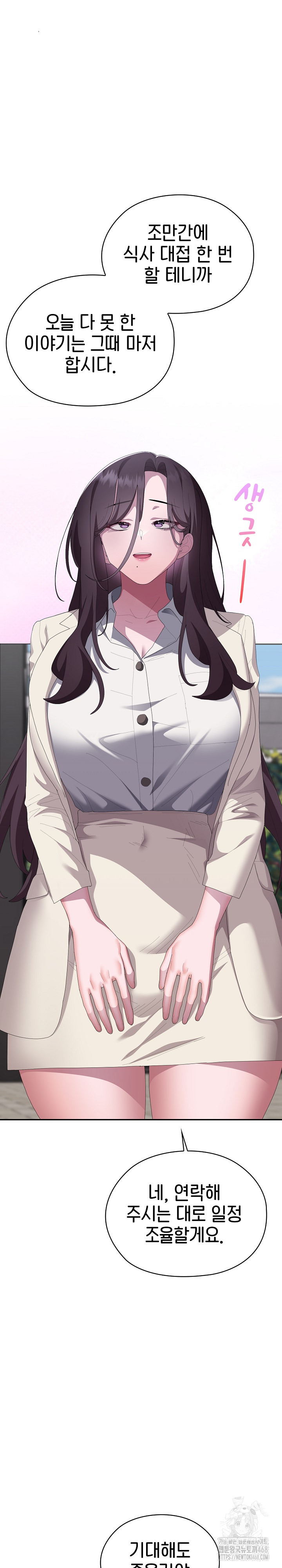 Office Shitbag Alert Raw - Chapter 61 Page 3