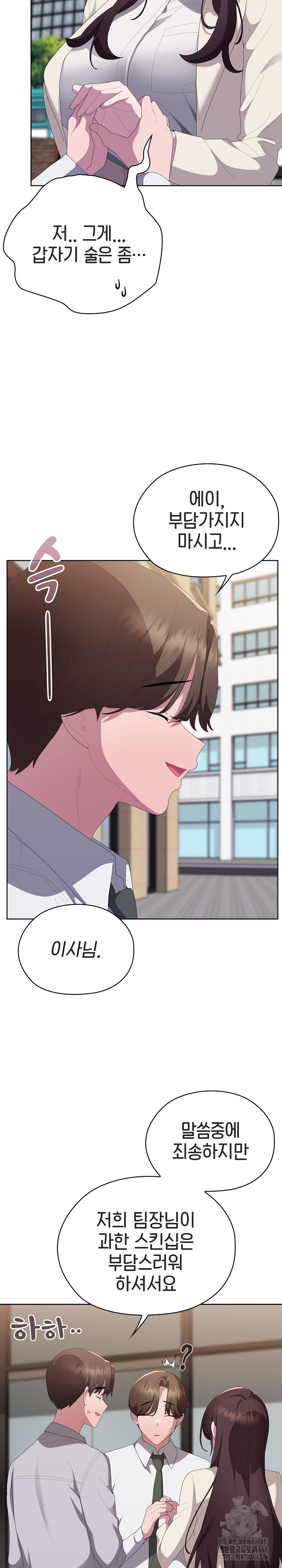 Office Shitbag Alert Raw - Chapter 61 Page 30