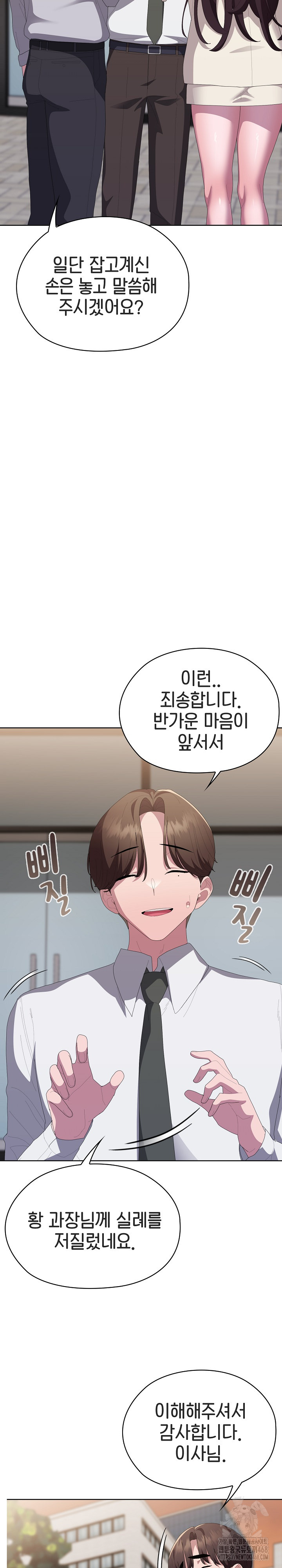 Office Shitbag Alert Raw - Chapter 61 Page 31