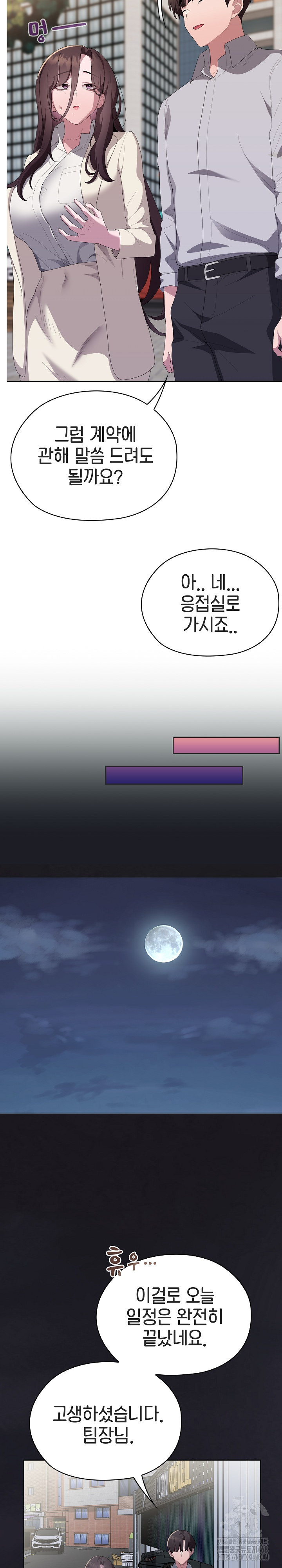 Office Shitbag Alert Raw - Chapter 61 Page 32