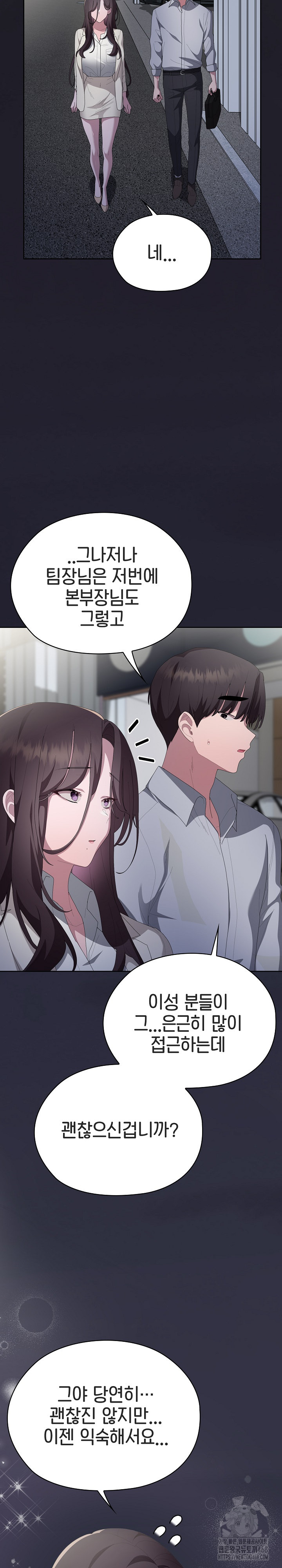 Office Shitbag Alert Raw - Chapter 61 Page 33