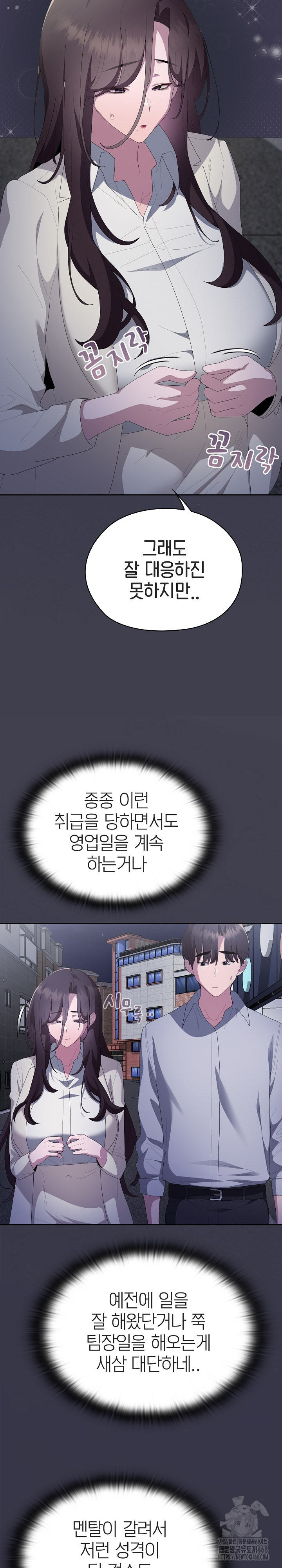 Office Shitbag Alert Raw - Chapter 61 Page 34