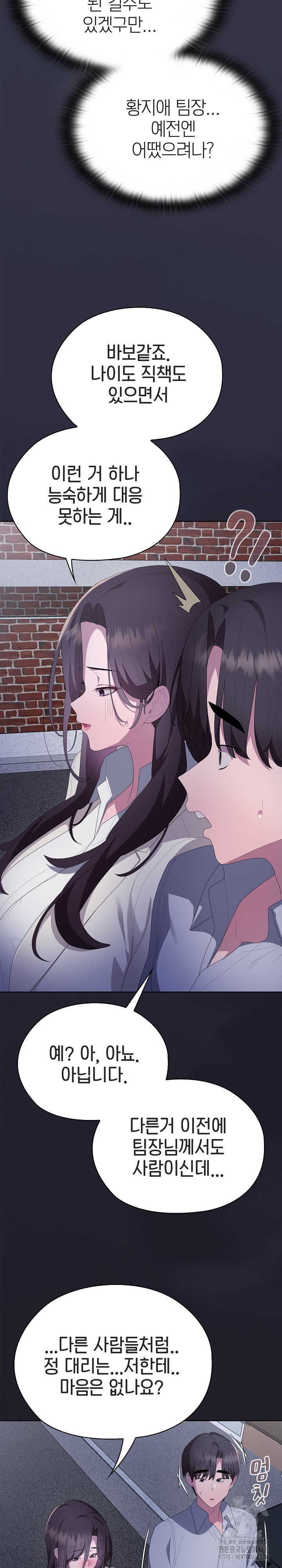 Office Shitbag Alert Raw - Chapter 61 Page 35