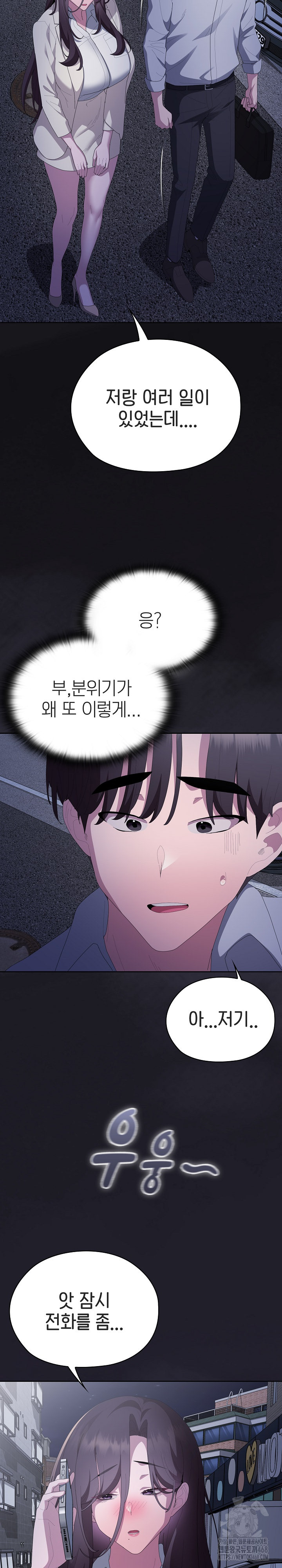 Office Shitbag Alert Raw - Chapter 61 Page 36