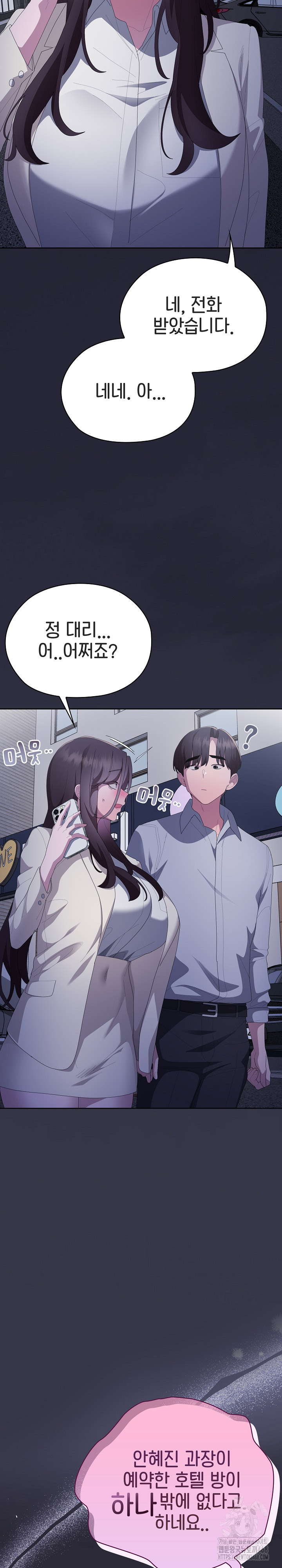 Office Shitbag Alert Raw - Chapter 61 Page 37