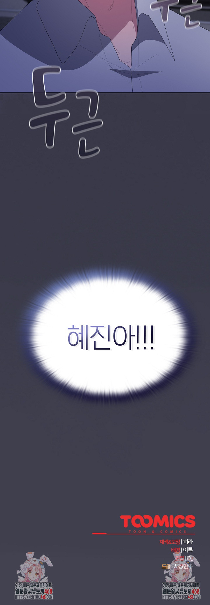 Office Shitbag Alert Raw - Chapter 61 Page 39