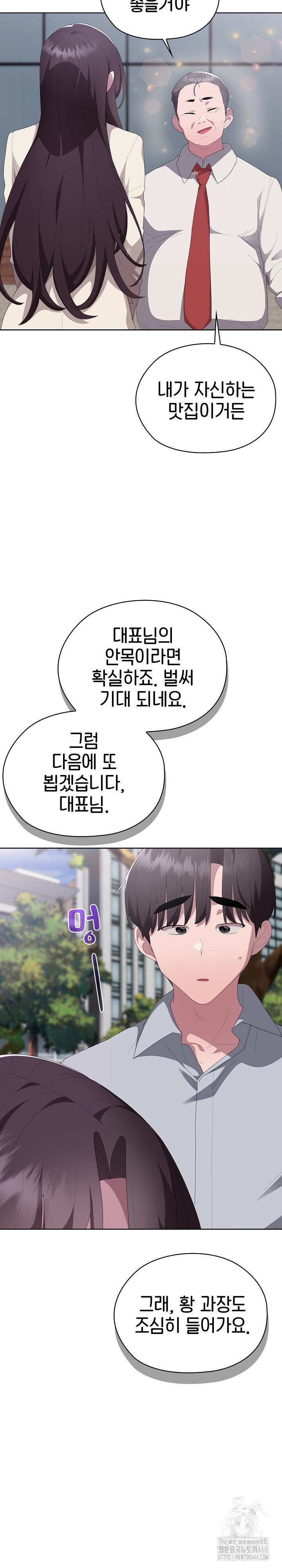 Office Shitbag Alert Raw - Chapter 61 Page 4