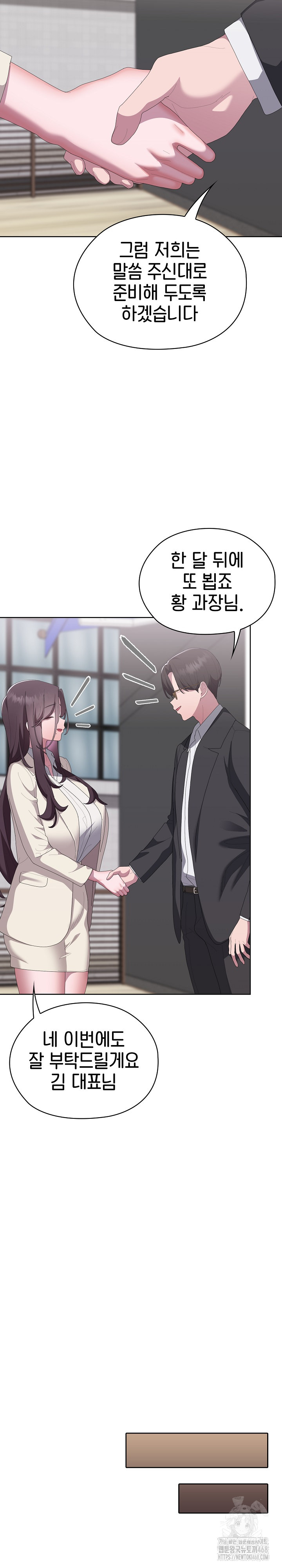 Office Shitbag Alert Raw - Chapter 61 Page 7