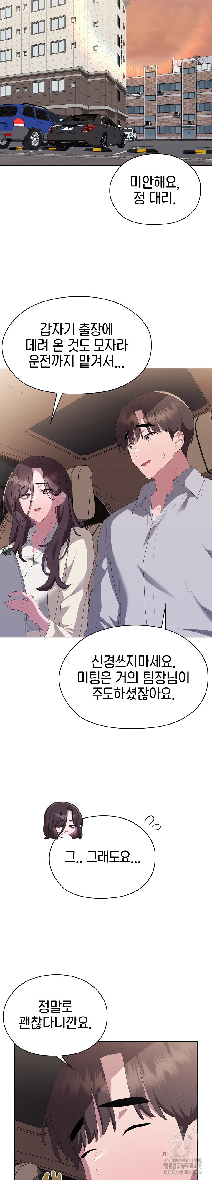 Office Shitbag Alert Raw - Chapter 61 Page 9