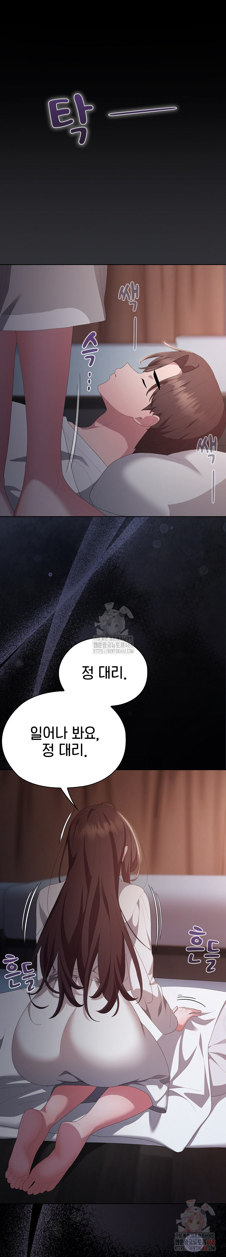 Office Shitbag Alert Raw - Chapter 62 Page 12