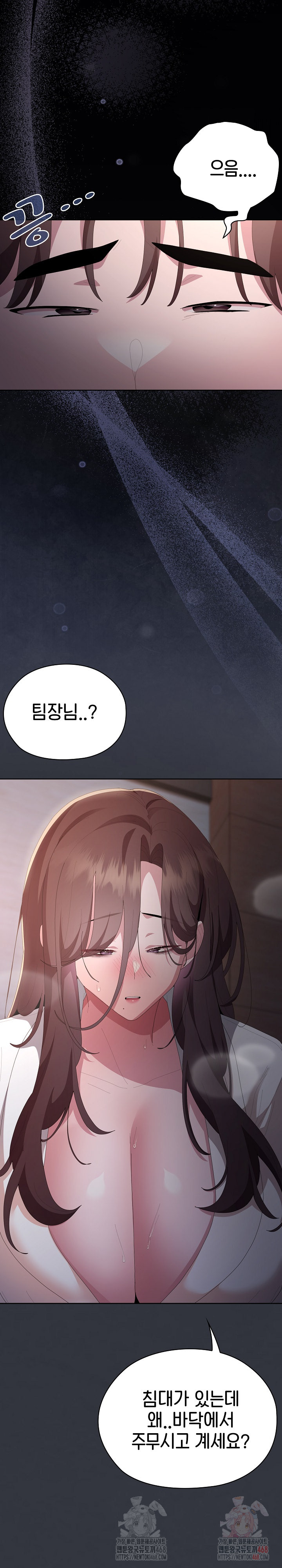 Office Shitbag Alert Raw - Chapter 62 Page 13