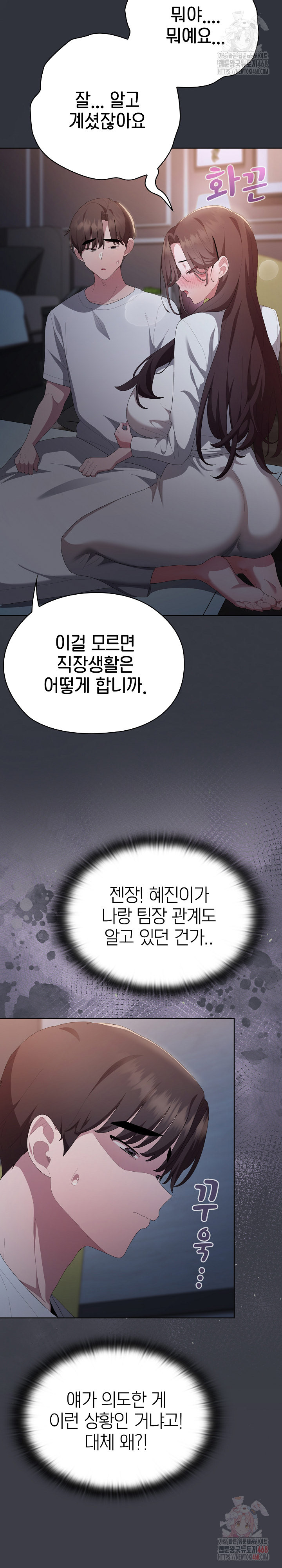 Office Shitbag Alert Raw - Chapter 62 Page 20