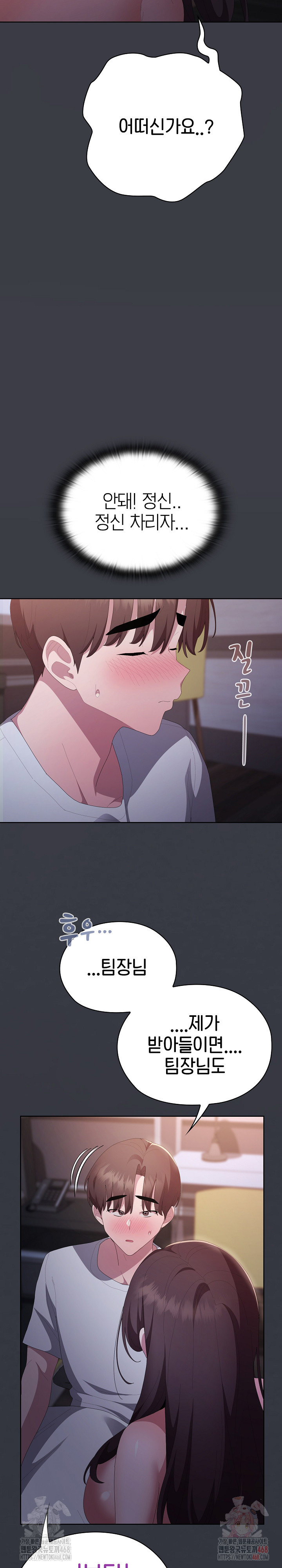 Office Shitbag Alert Raw - Chapter 62 Page 27