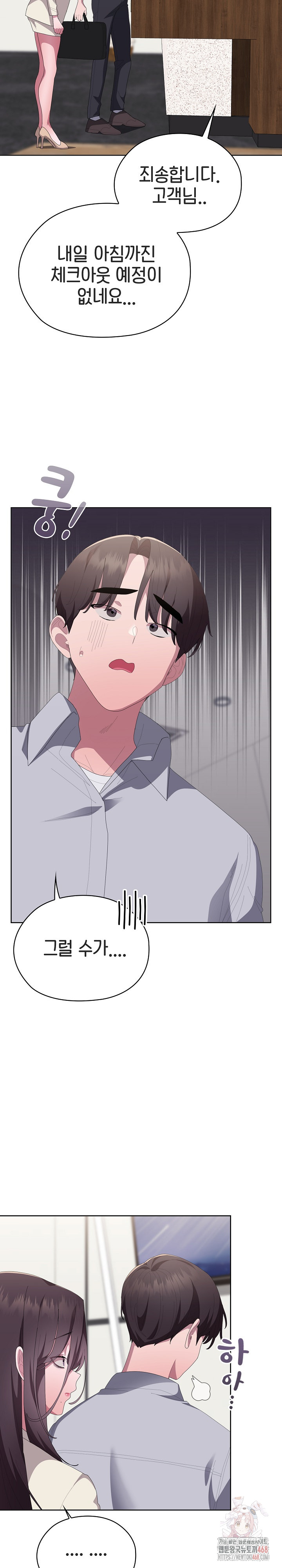 Office Shitbag Alert Raw - Chapter 62 Page 3