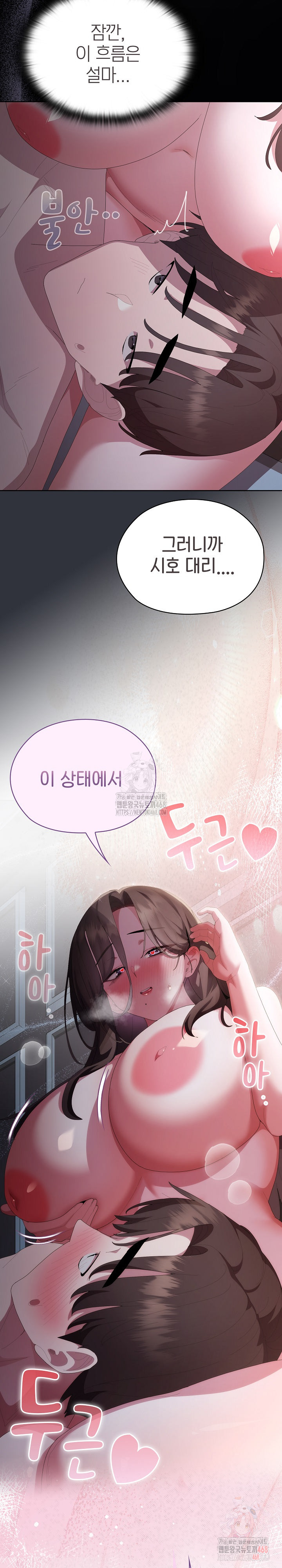 Office Shitbag Alert Raw - Chapter 62 Page 32