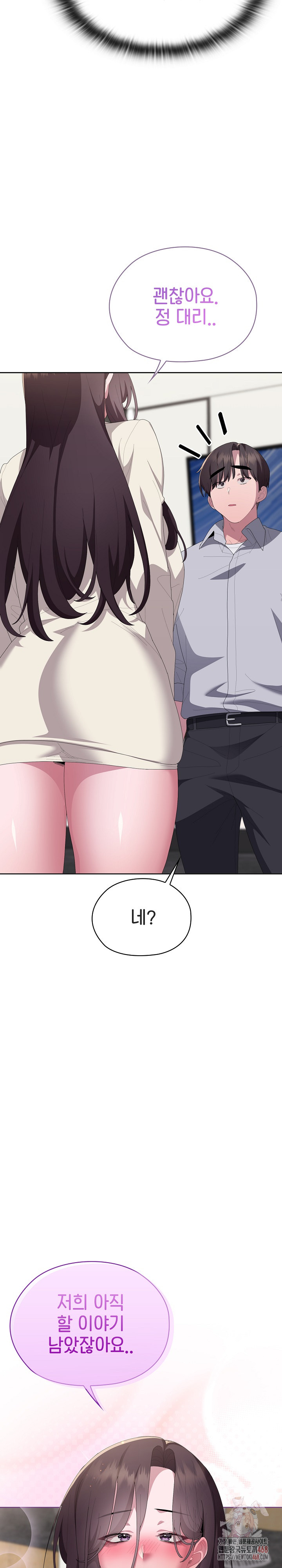 Office Shitbag Alert Raw - Chapter 62 Page 5