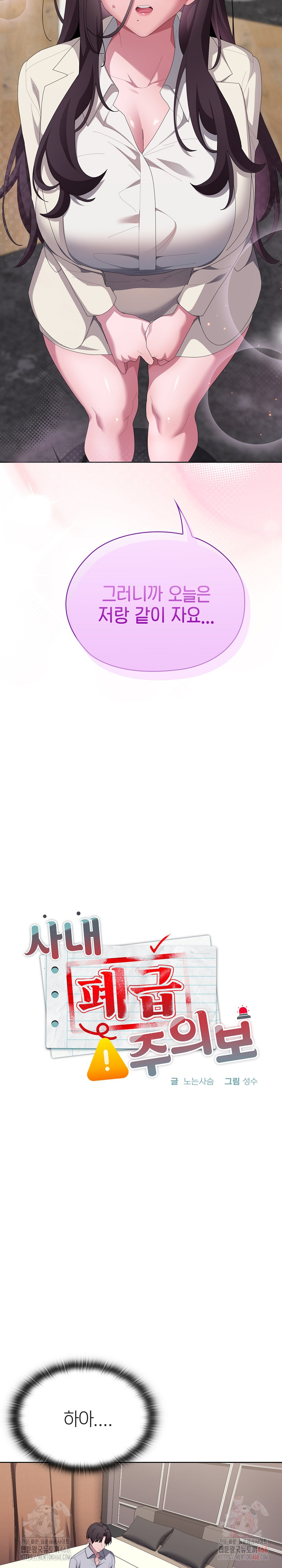 Office Shitbag Alert Raw - Chapter 62 Page 6