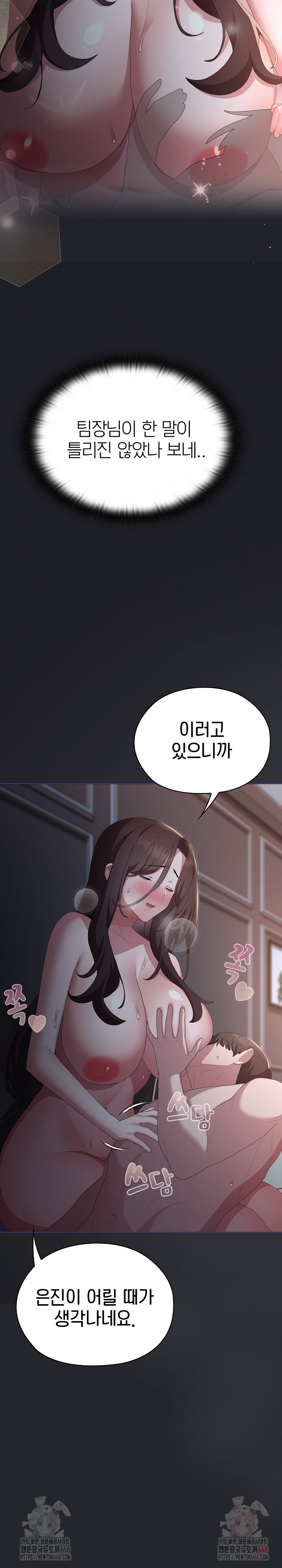 Office Shitbag Alert Raw - Chapter 63 Page 10