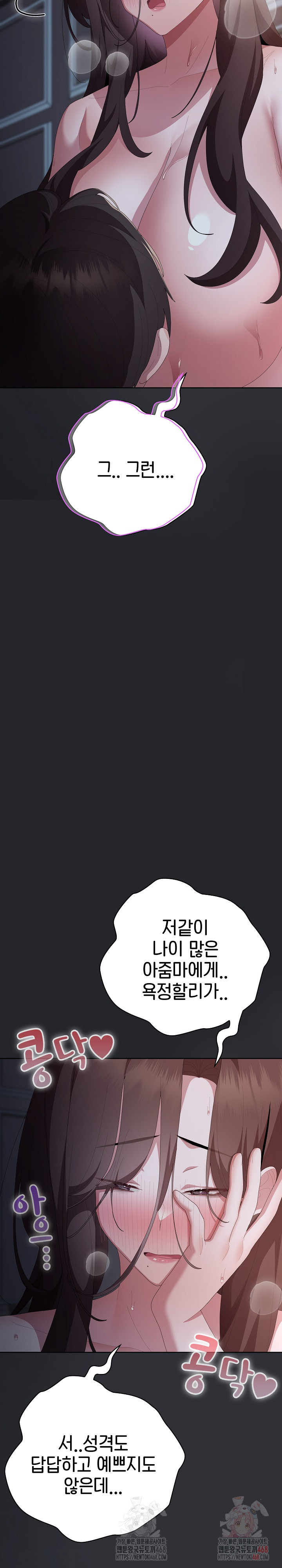 Office Shitbag Alert Raw - Chapter 63 Page 23