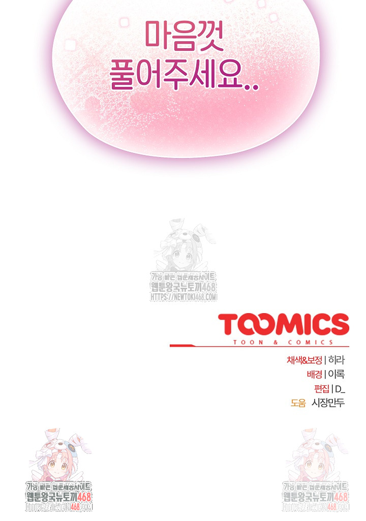 Office Shitbag Alert Raw - Chapter 63 Page 36