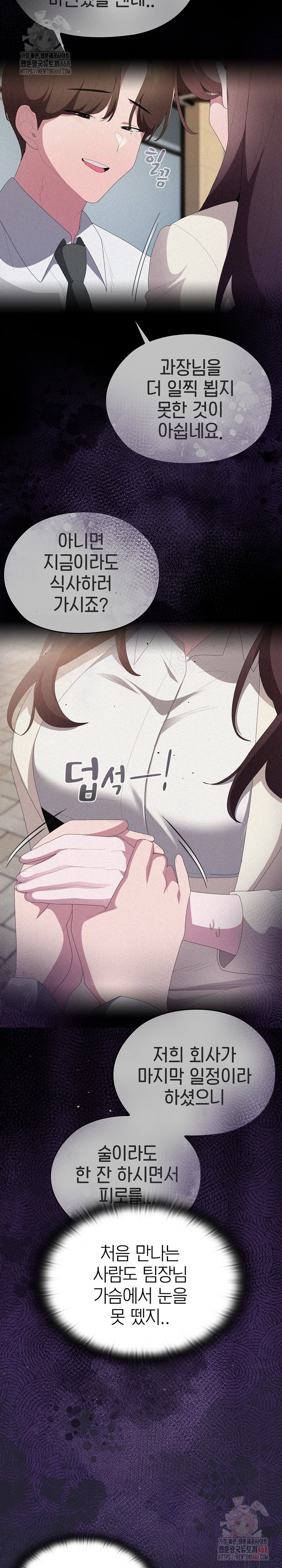 Office Shitbag Alert Raw - Chapter 63 Page 5