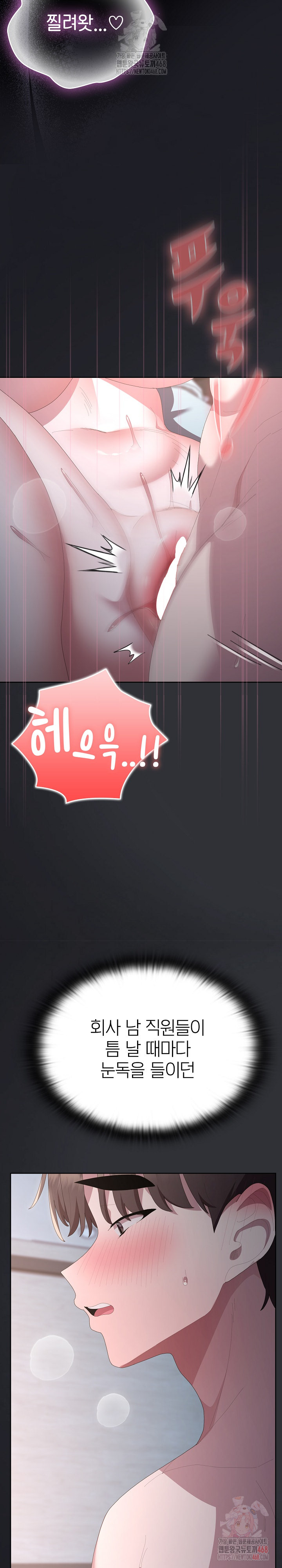 Office Shitbag Alert Raw - Chapter 64 Page 14