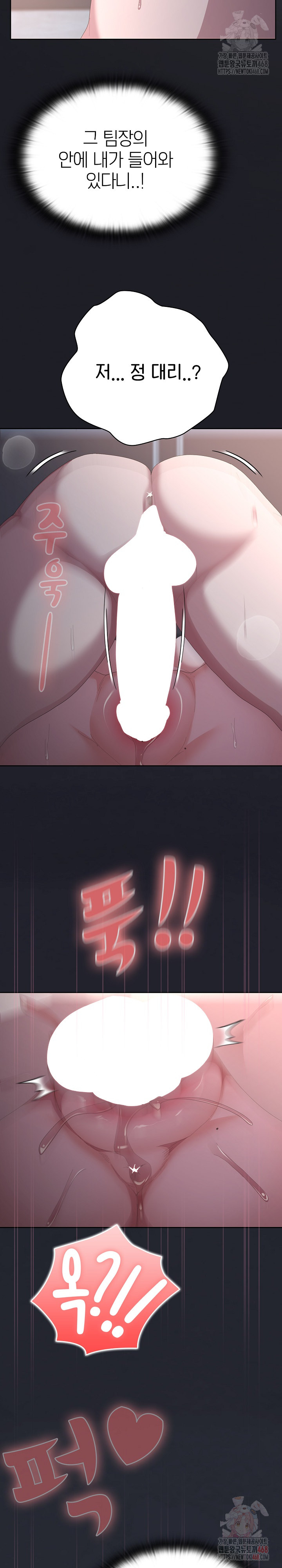 Office Shitbag Alert Raw - Chapter 64 Page 15