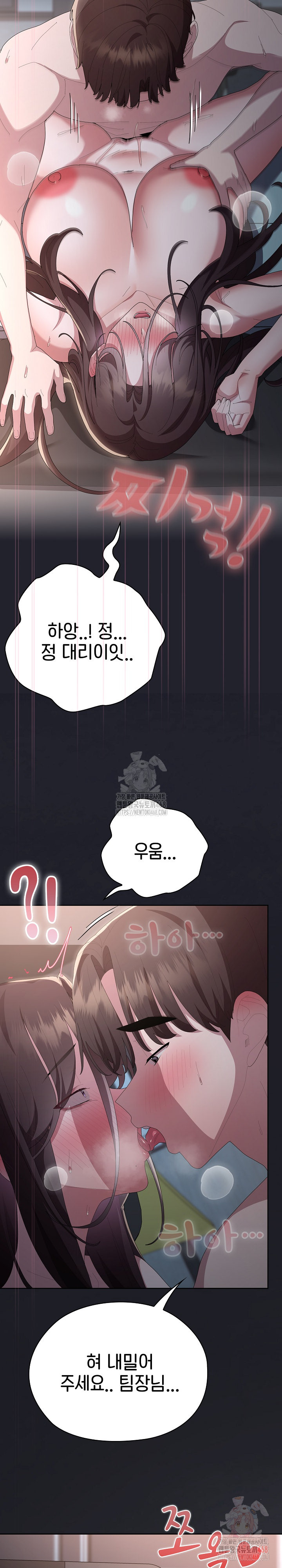 Office Shitbag Alert Raw - Chapter 64 Page 20