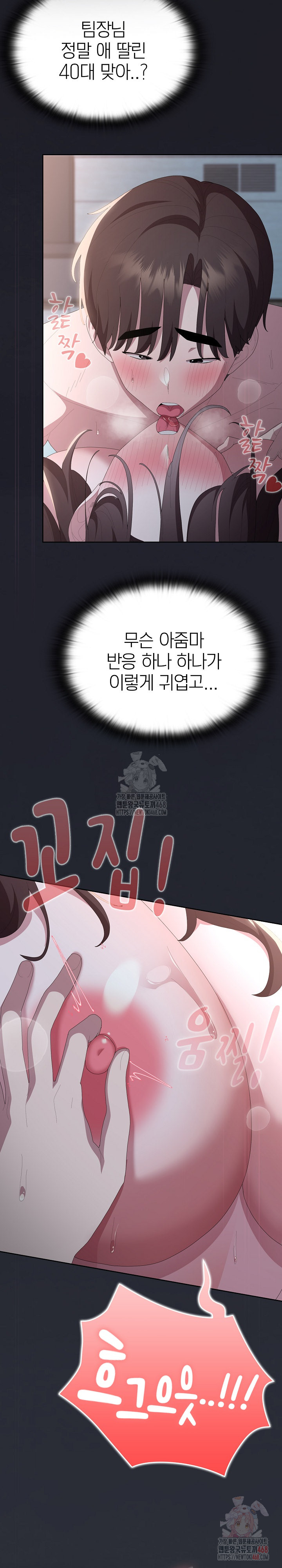 Office Shitbag Alert Raw - Chapter 64 Page 22