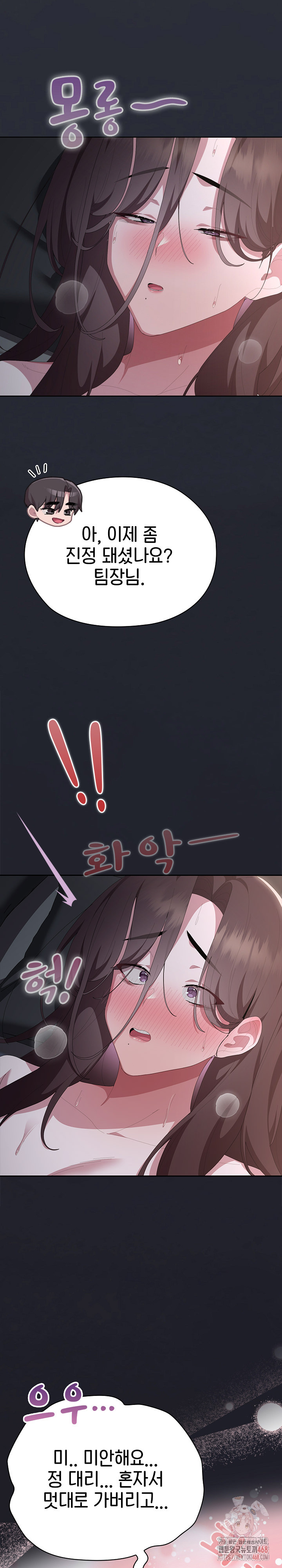 Office Shitbag Alert Raw - Chapter 64 Page 33